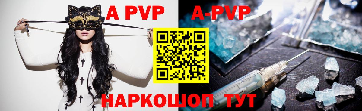 A PVP кристаллы Сергиев Посад