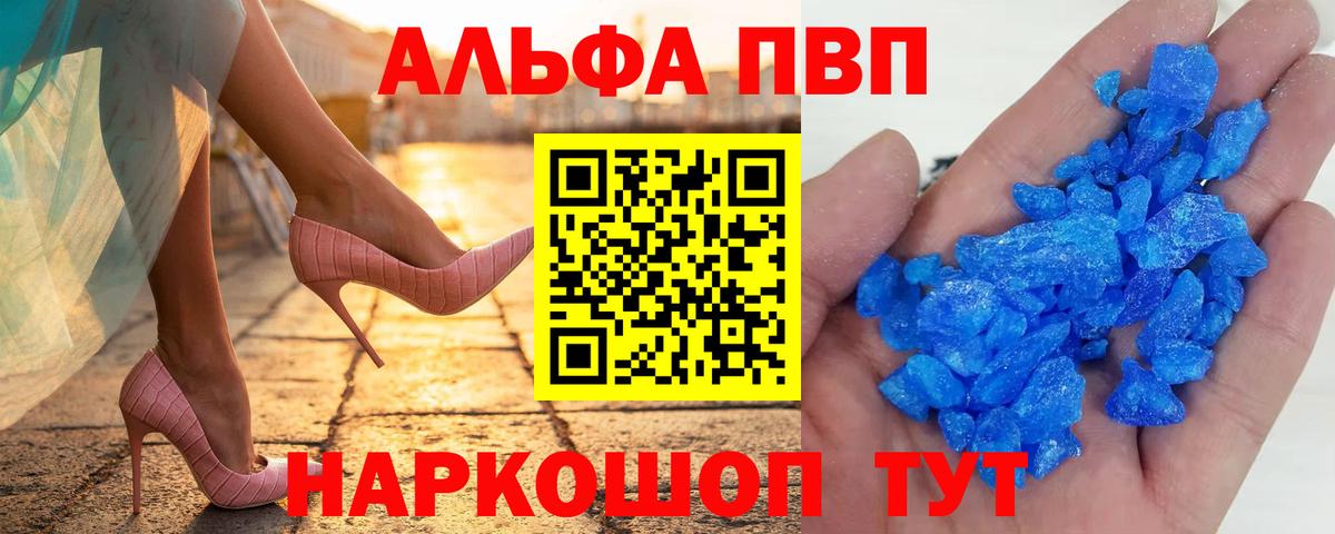 Alpha-PVP  Вход с VPN  A-PVP Соль  Альфа ПВП СК КРИС  Сергиев Посад  Alpha PVP СК 