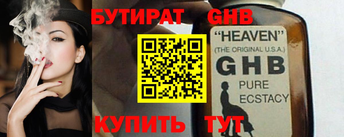 БУТИРАТ оксибутират  Вход с VPN  Сергиев Посад 