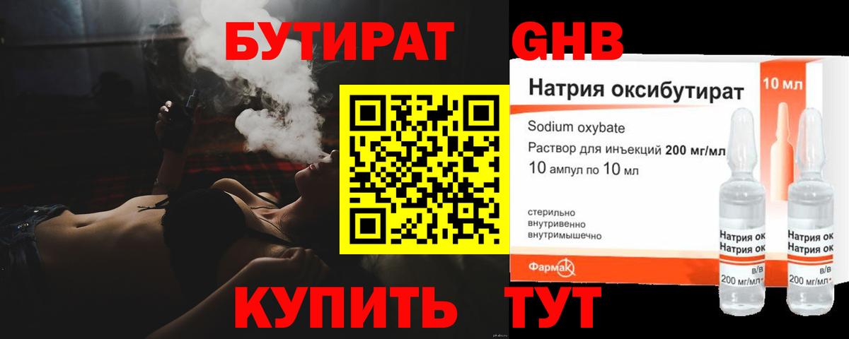 БУТИРАТ буратино Сергиев Посад