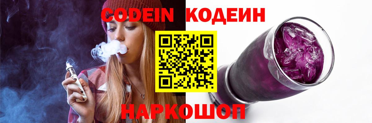 Сергиев Посад  Codein напиток Lean (лин)  Вход с VPN 