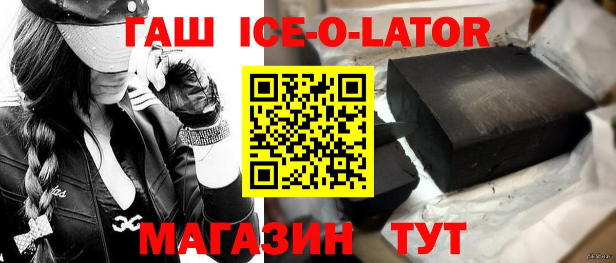 ГАШ Ice-O-Lator  Вход с VPN  Сергиев Посад  Гашиш AMNESIA HAZE 