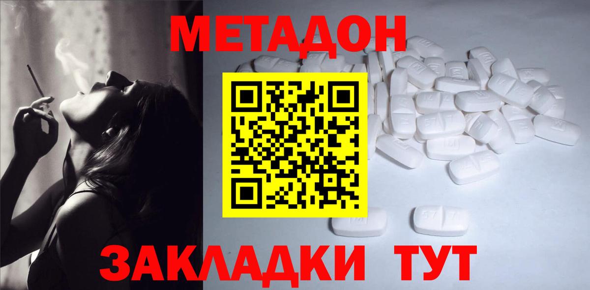 Метадон мёд Сергиев Посад