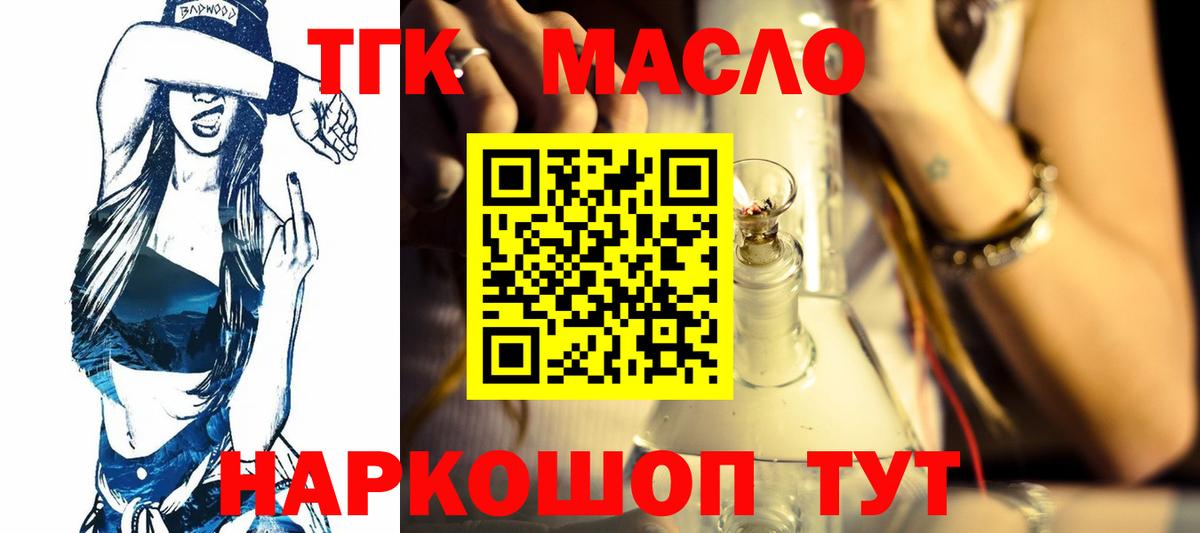 ТГК Wax  наркотики  Сергиев Посад  Вход с VPN 